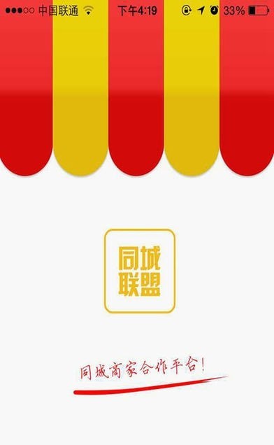 同城商盟商家版2