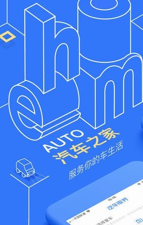 汽车之家探索版0