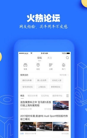 汽车之家探索版2