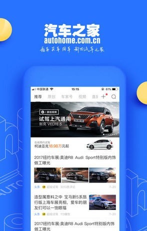 汽车之家探索版3
