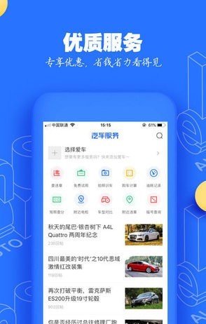 汽车之家探索版
