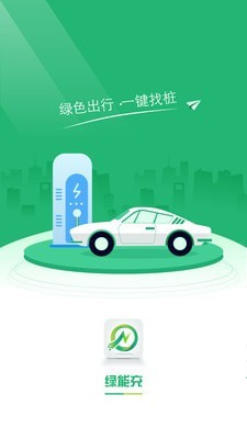 绿能充1