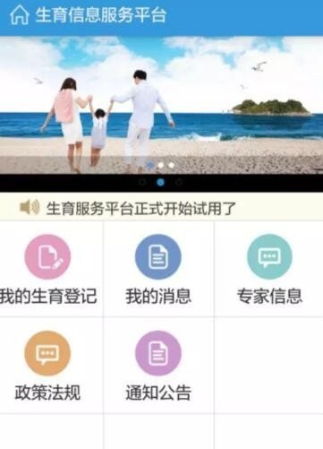 浙江丽水生育服务平台0