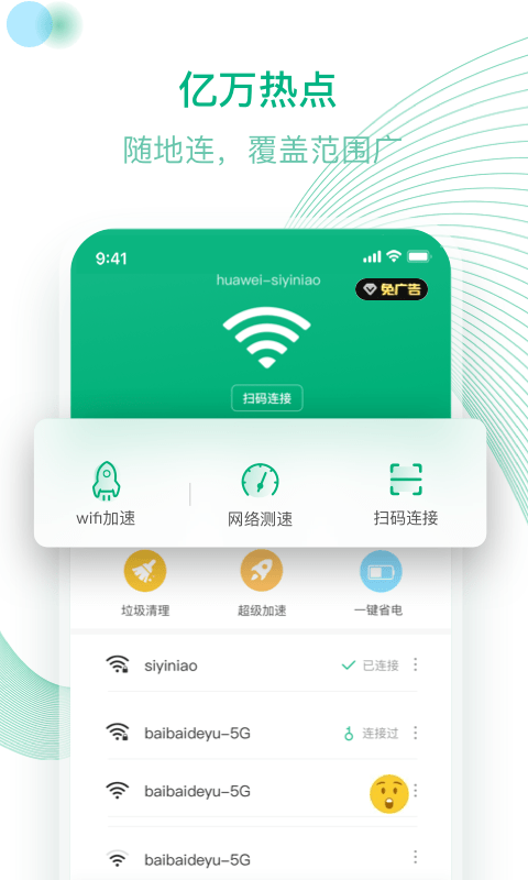 四翼鸟万能WiFi