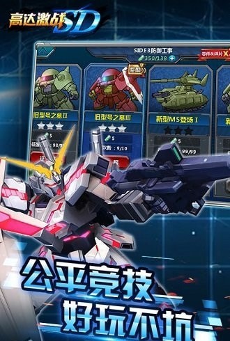SD高达激战1