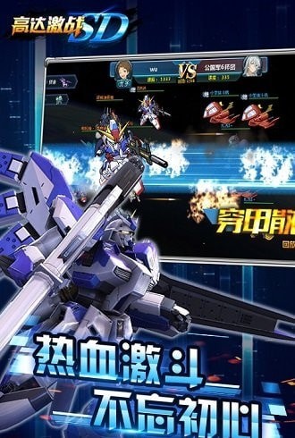 SD高达激战3