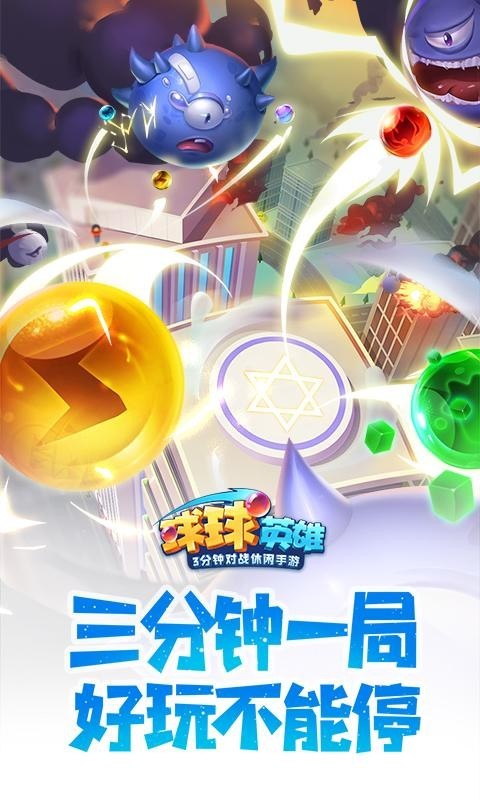 球球英雄20213