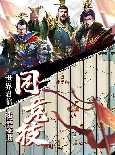 三国在线3