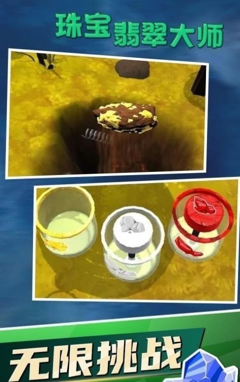 珠宝翡翠大师0