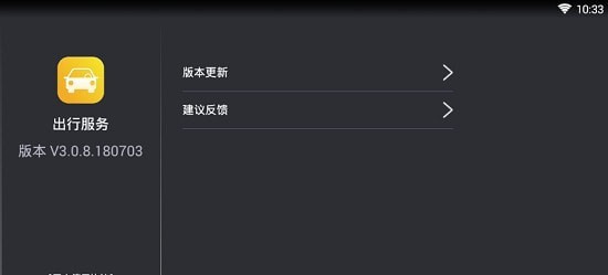 兜风出行车机助手0