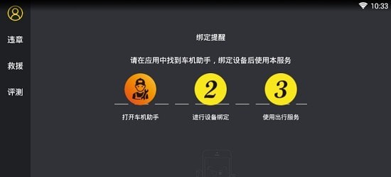 兜风出行车机助手2