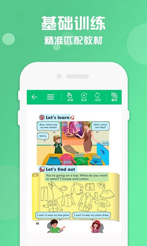 小学四年级英语科盛点读1