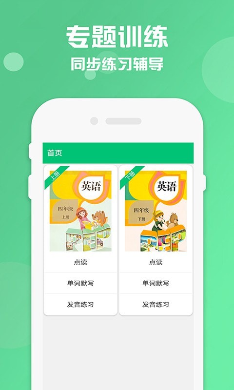 小学四年级英语科盛点读4