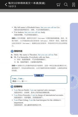 得体英文一本通0