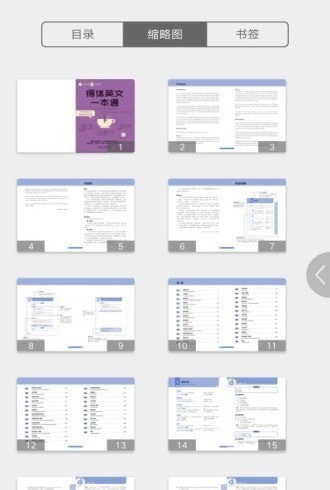 得体英文一本通1