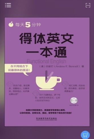 得体英文一本通3