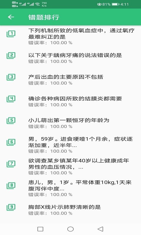 乡村全科执业助理学习0