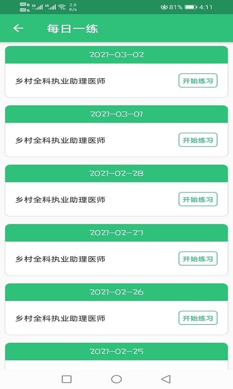 乡村全科执业助理学习1