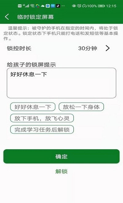 幸福守护家长端0