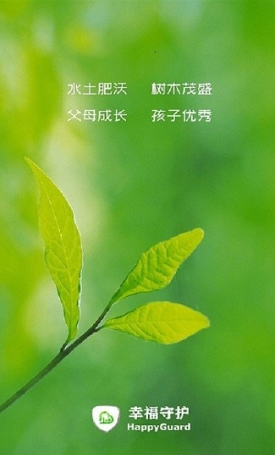 幸福守护家长端2