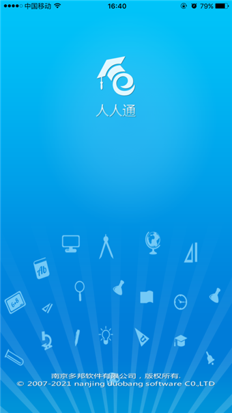 人人通三通两平台0