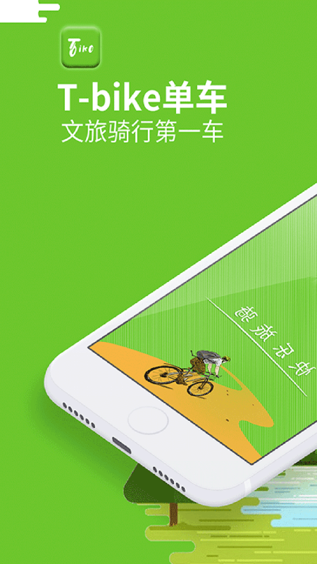 链上智游T-bike旅伴单车3