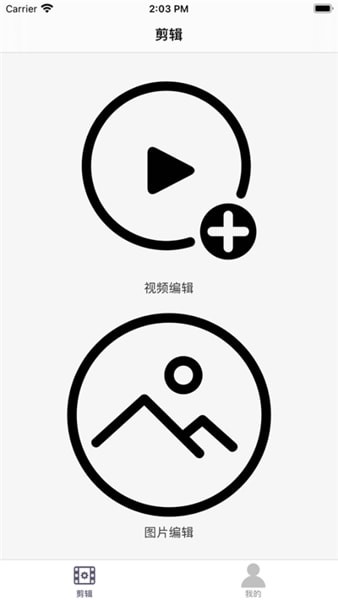 叮当视频图片编辑2