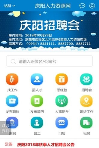 甘肃庆阳人力资源网