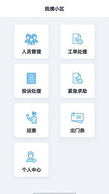 智慧云物物业版2