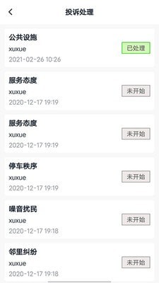 智慧云物物业版4