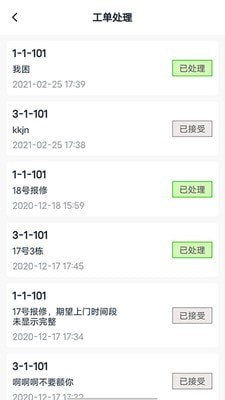 智慧云物物业版