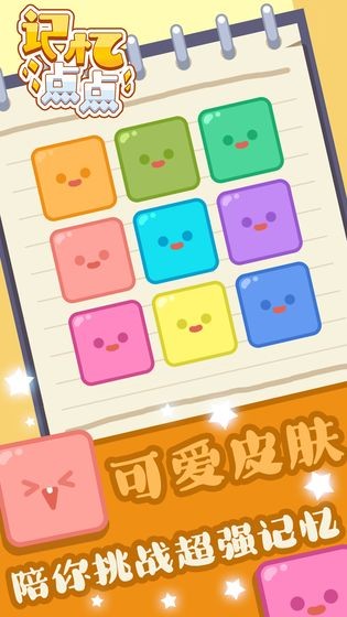 记忆点点3