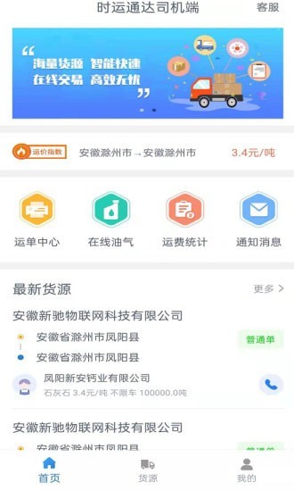 时运通达司机端1