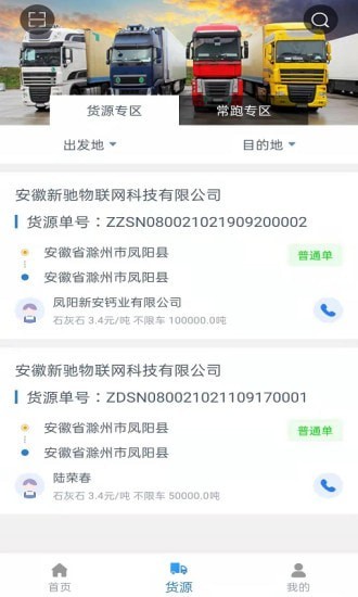 时运通达司机端2