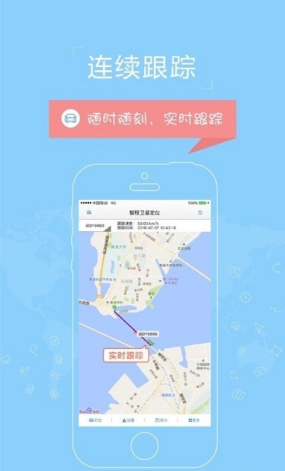 智程卫星定位车辆版1