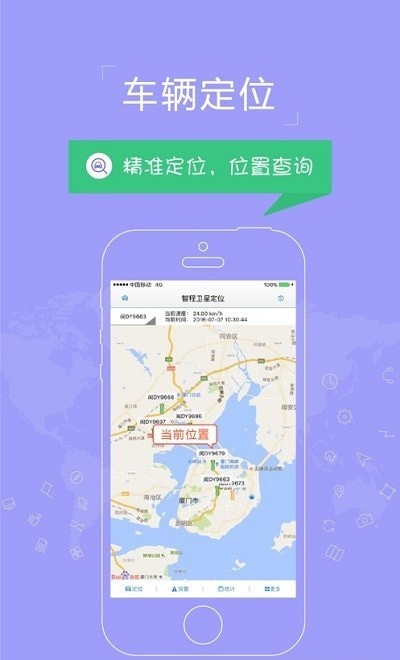 智程卫星定位车辆版2