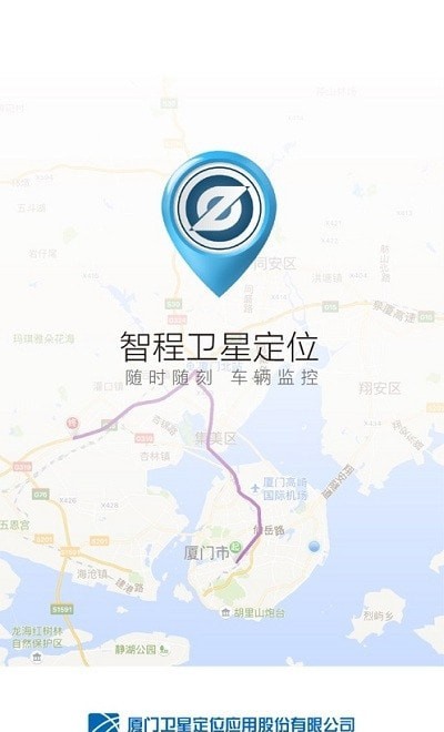 智程卫星定位车辆版3