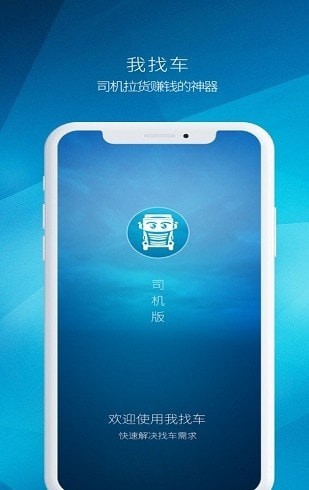 我找车司机版0