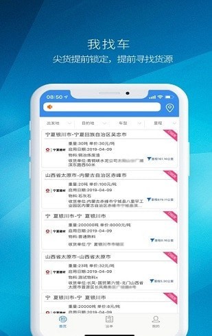 我找车司机版 我找车司机版