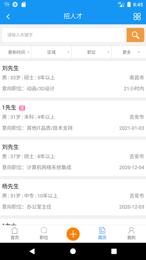 吉安人事人才网3