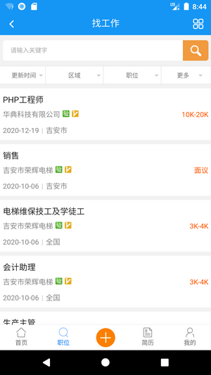 吉安人事人才网4