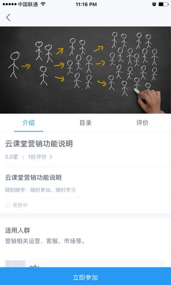 网易云课堂企业版