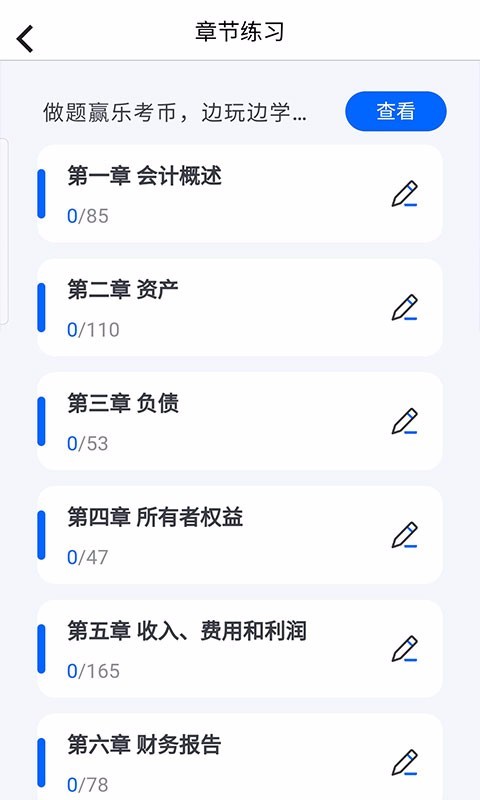 乐考初级会计4