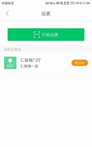 吴江智慧校园教职工版1