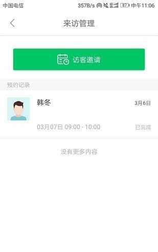吴江智慧校园教职工版3