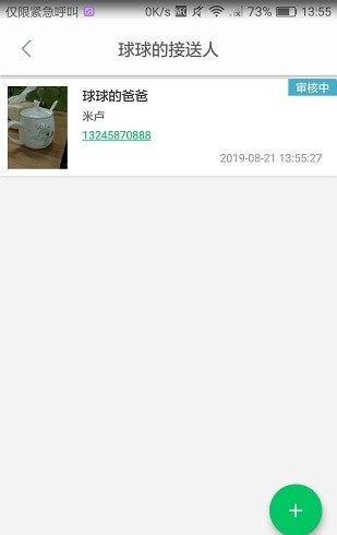 吴江智慧校园家长版2