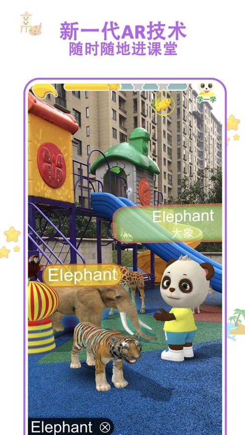猫小智AR学英语3