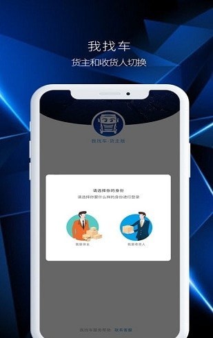 我找车货主端版1