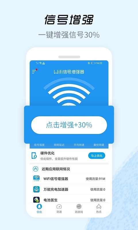 WiFi信号增强器0