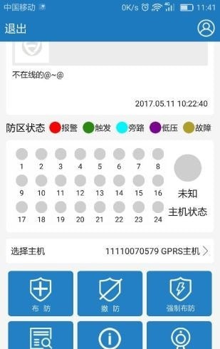 安防管家用户端2